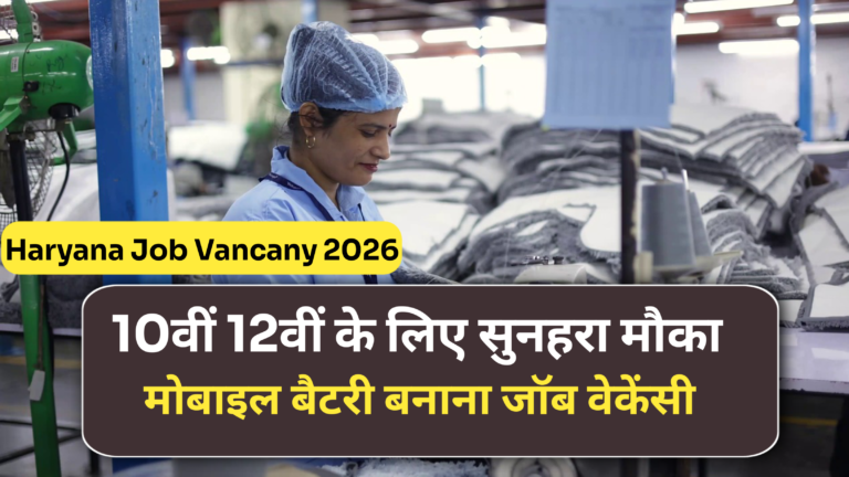 Haryana Job Vacancy