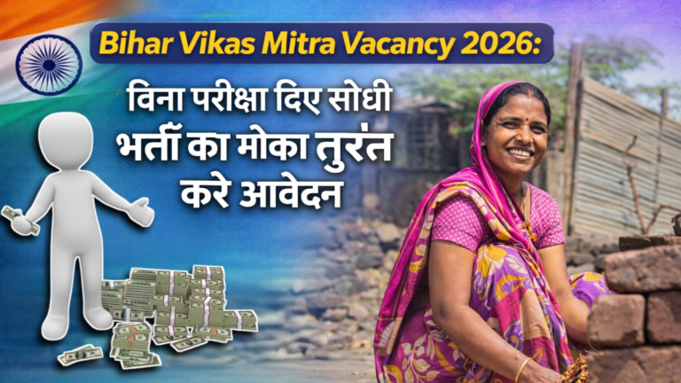 Bihar Vikas Mitra Vacancy 2026