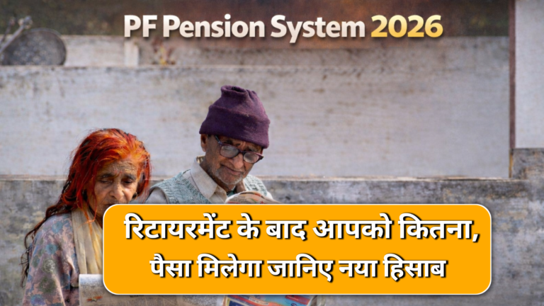 PF Pension System 2026