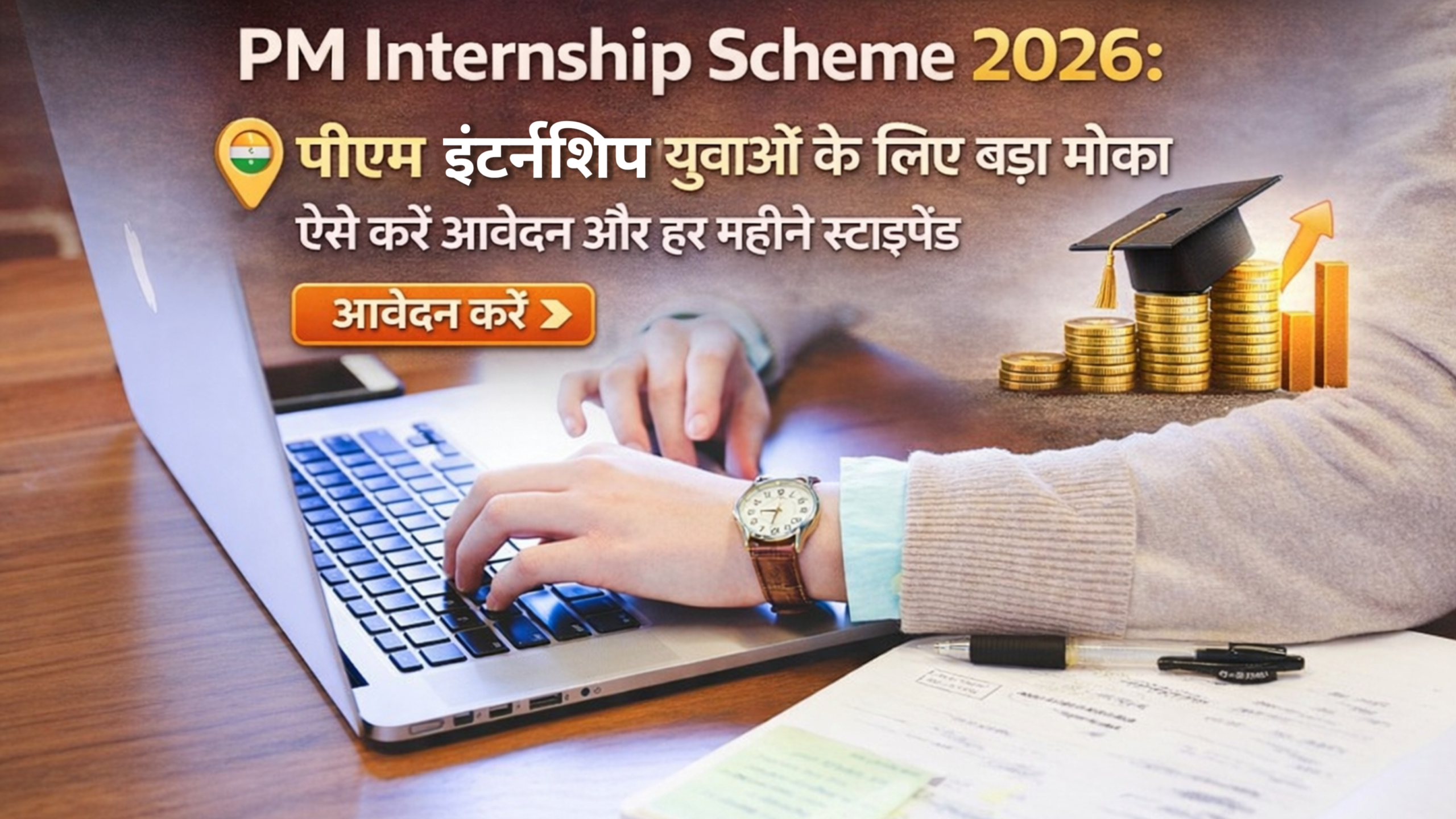 PM Internship Scheme 2026