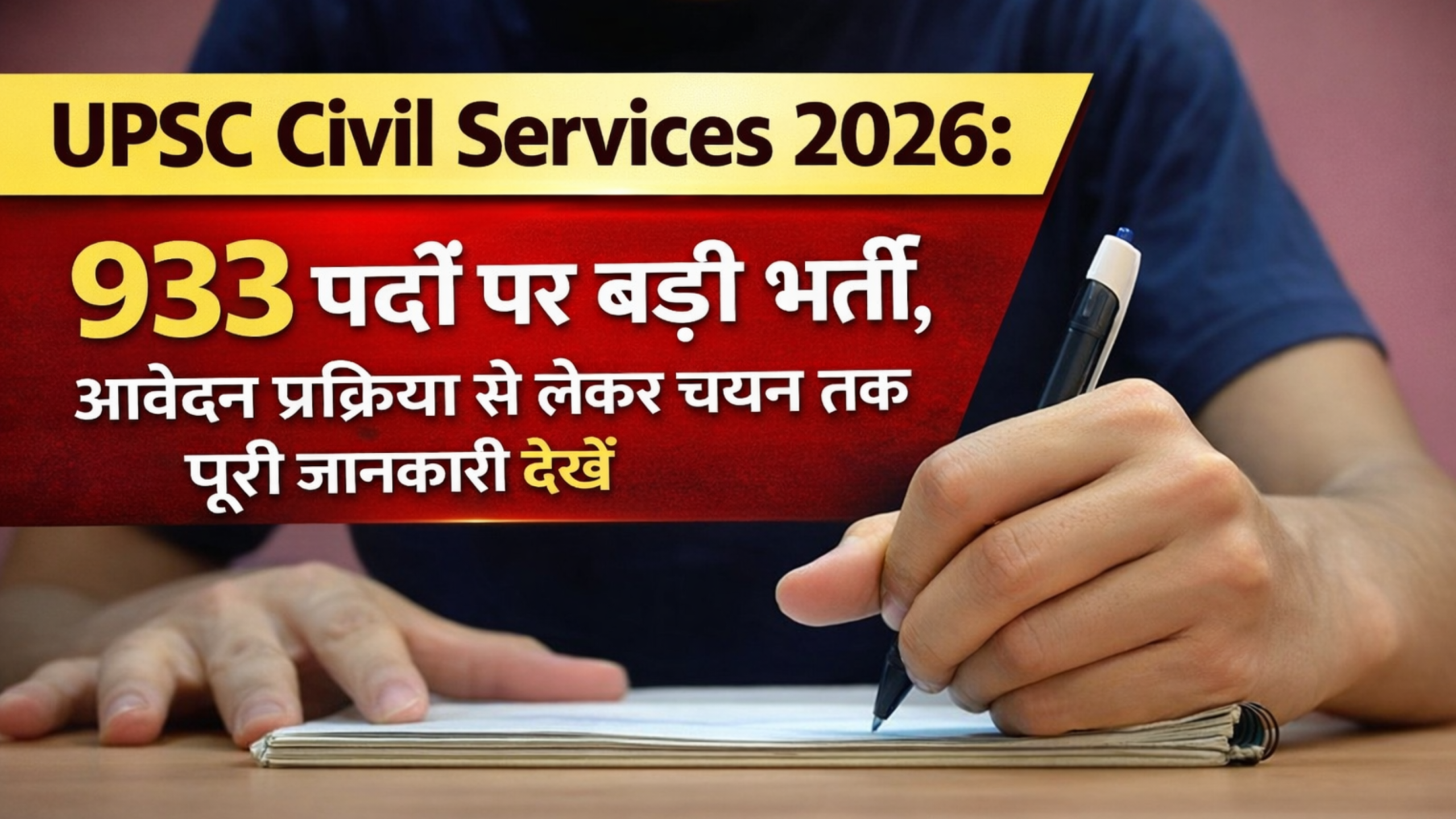 UPSC Civil Services 2026