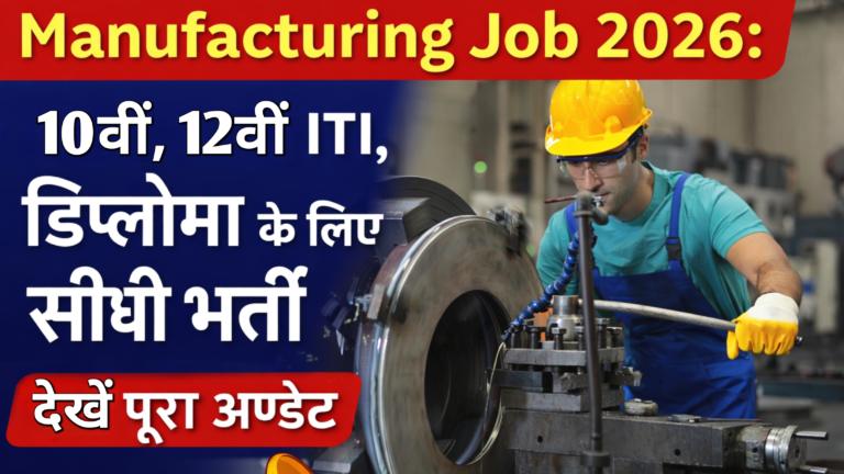 Manufacturing Job 2026