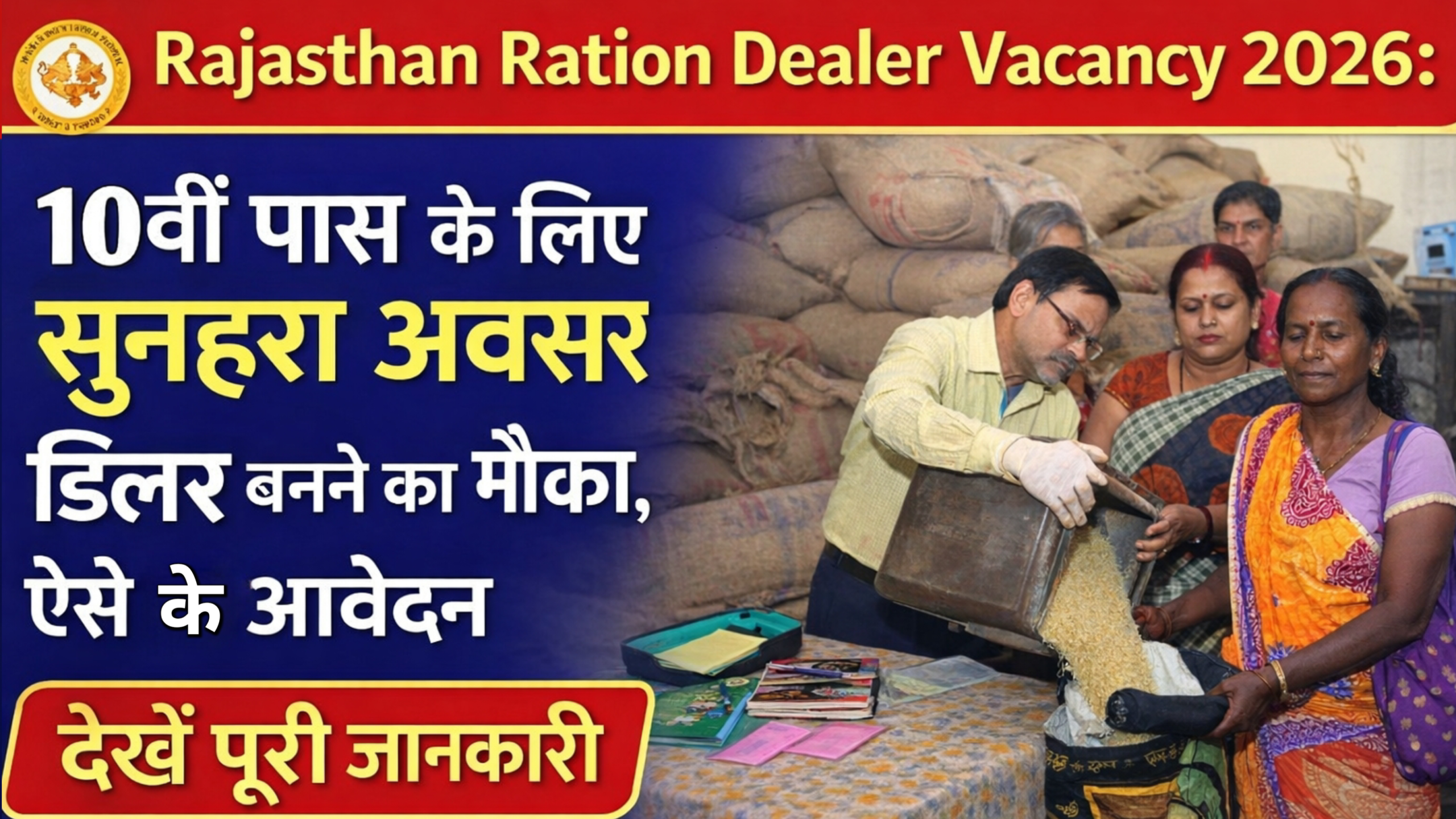 Rajasthan Ration Dealer Vacancy 2026