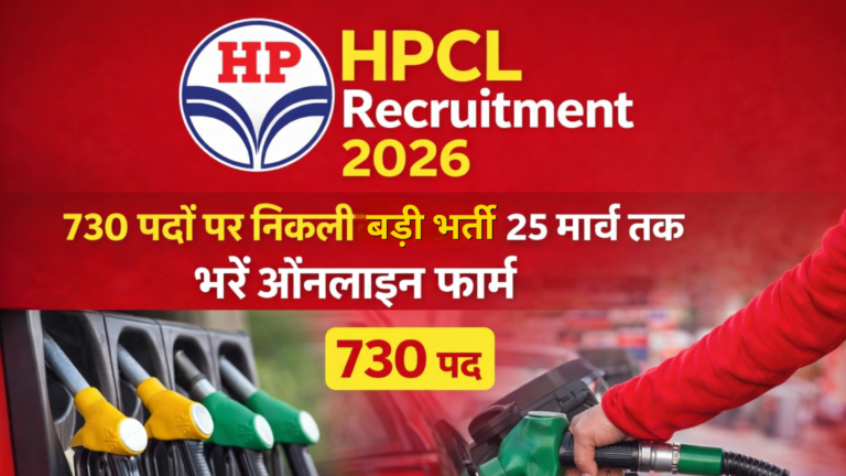 HPCL Recruitment 2026