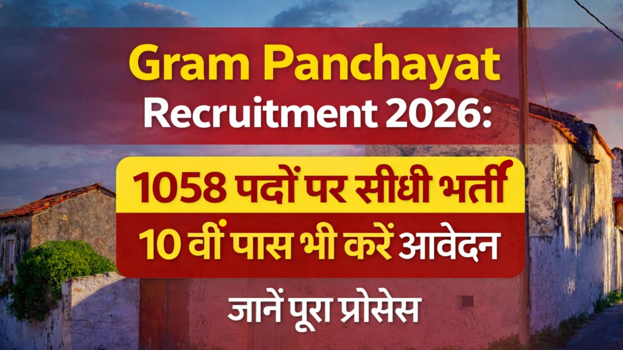 Gram Panchayat Recruitment 2026