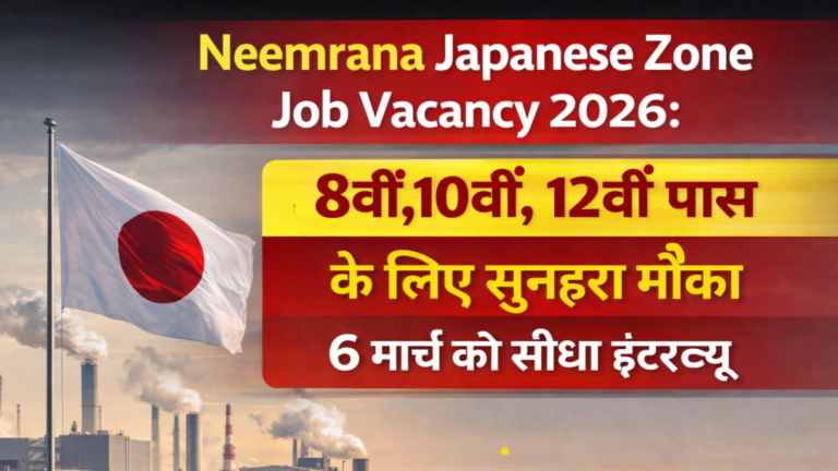Neemrana Japanese Zone Job Vacancy 2026