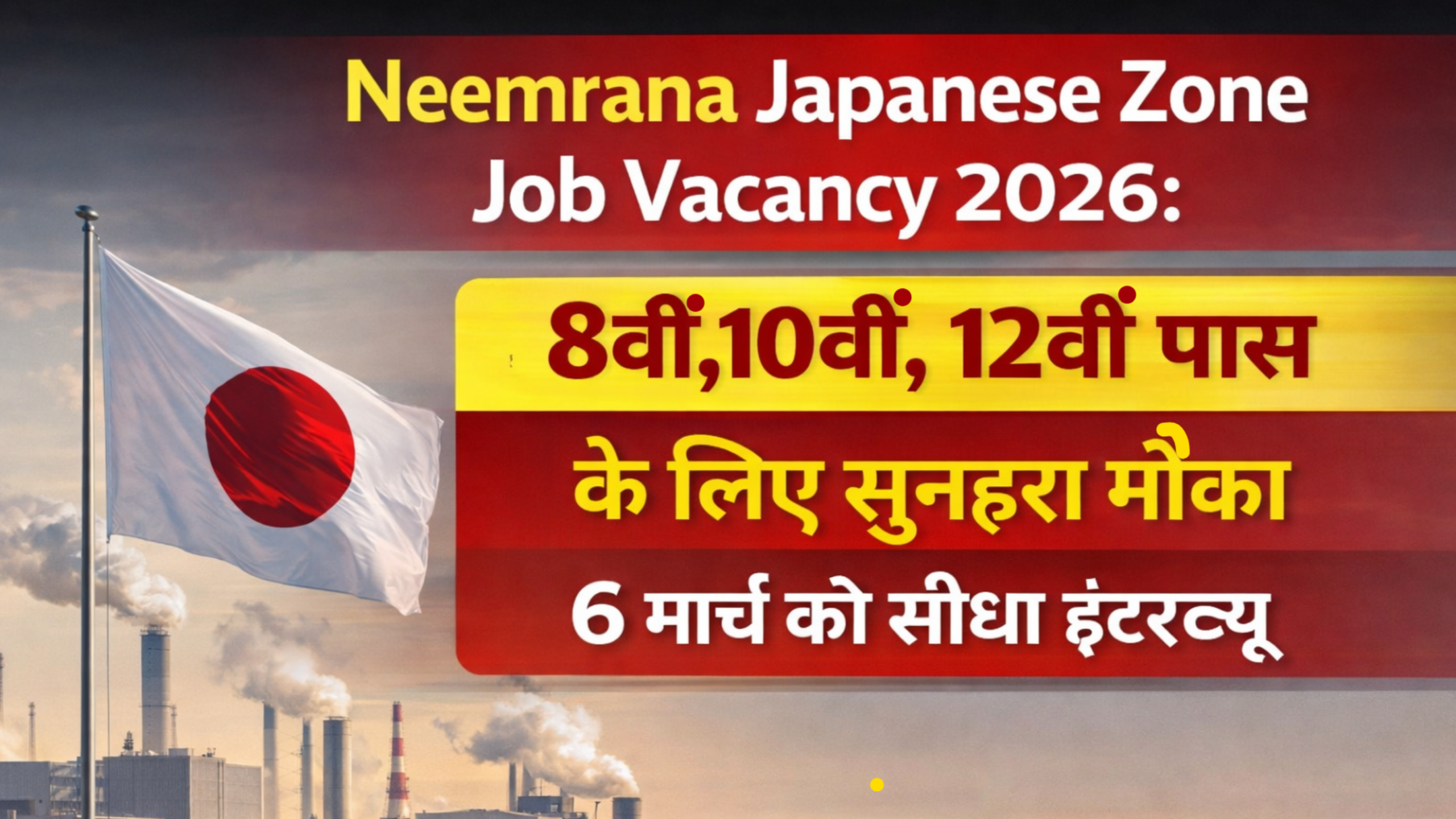 Neemrana Japanese Zone Job Vacancy 2026