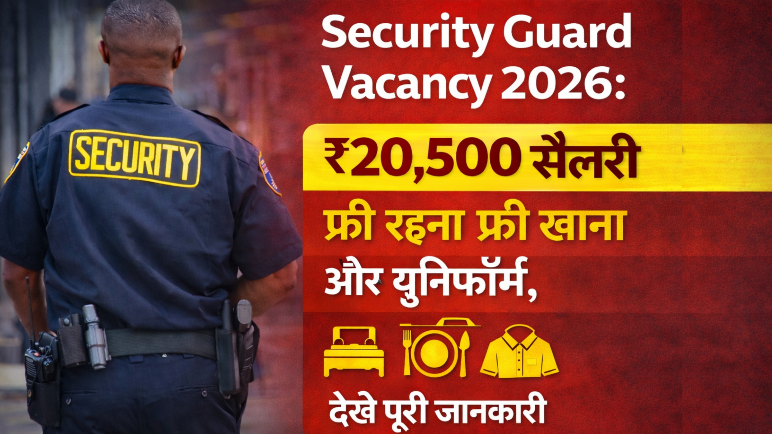 Security Guard Vacancy 2026