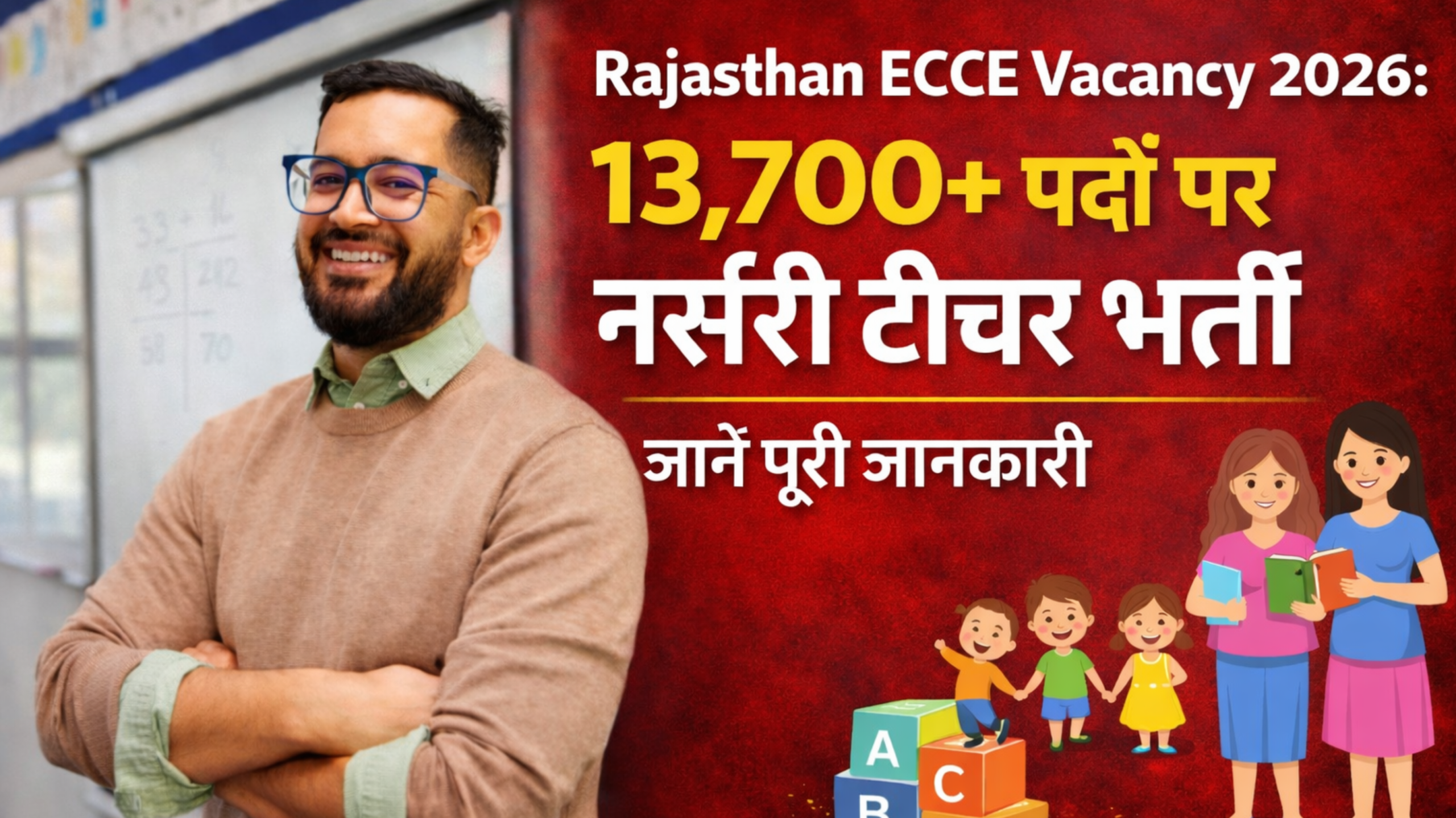Rajasthan ECCE Vacancy 2026