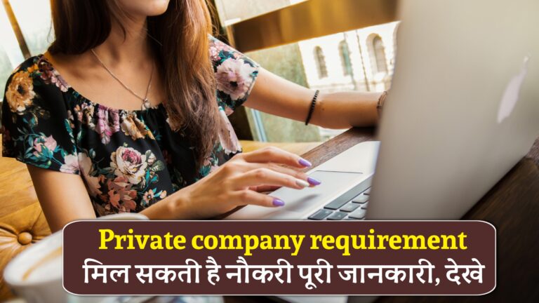 Private company requirement