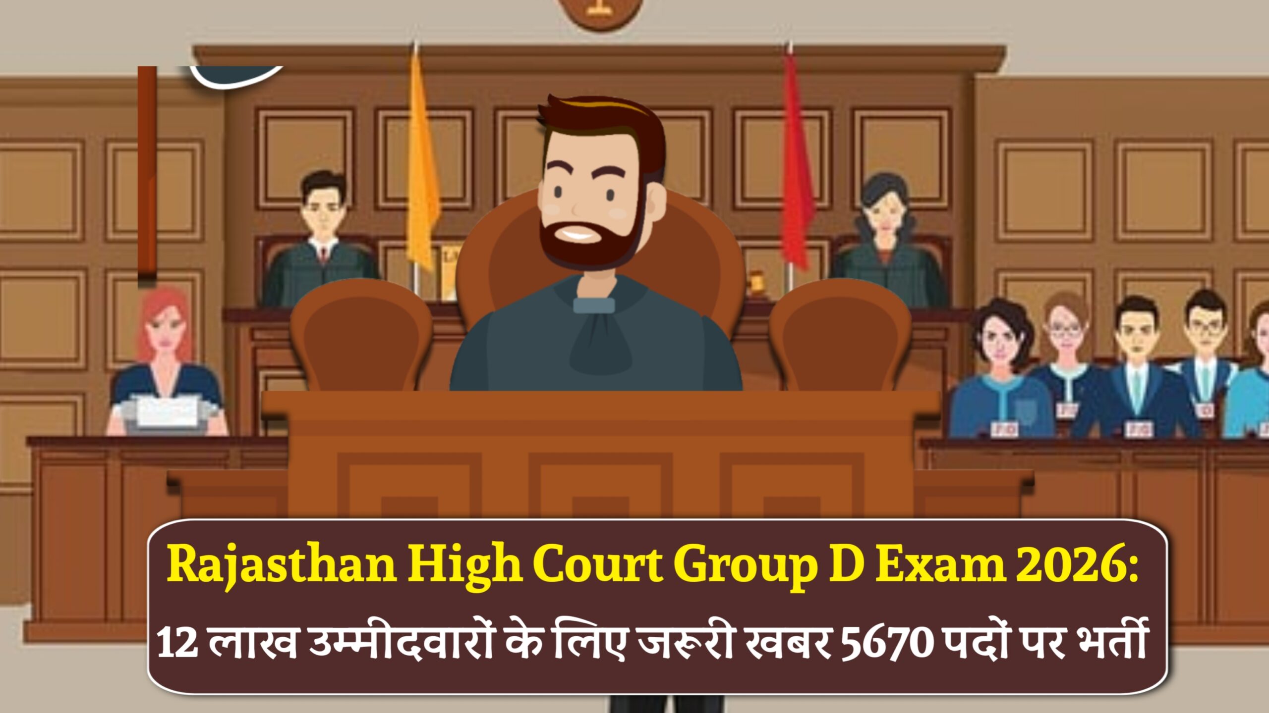 Rajasthan High Court Group D Exam 2026