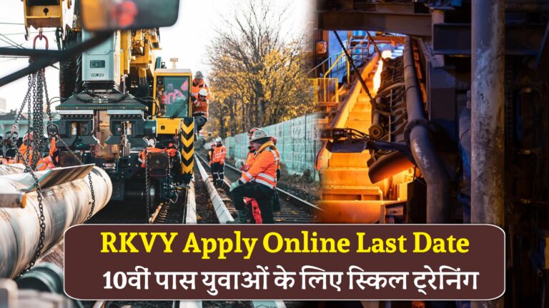 RKVY Apply Online Last Date