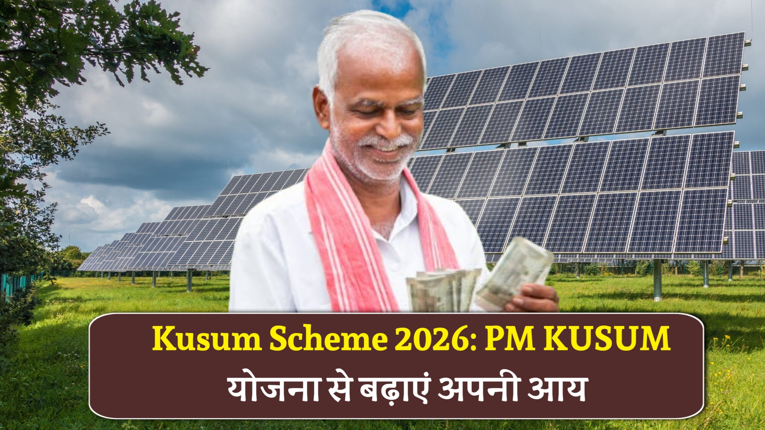 PM Kusum Scheme 2026