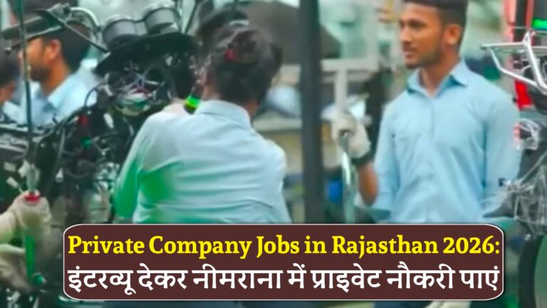 Private Company Jobs in Rajasthan 2026