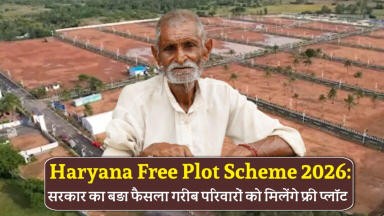 Haryana Free Plot Scheme 2026