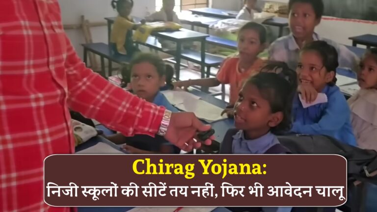 Chirag Yojana