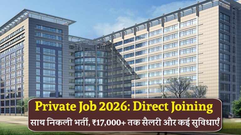 Private Job 2026