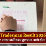 BSF Tradesman Result 2026 Out